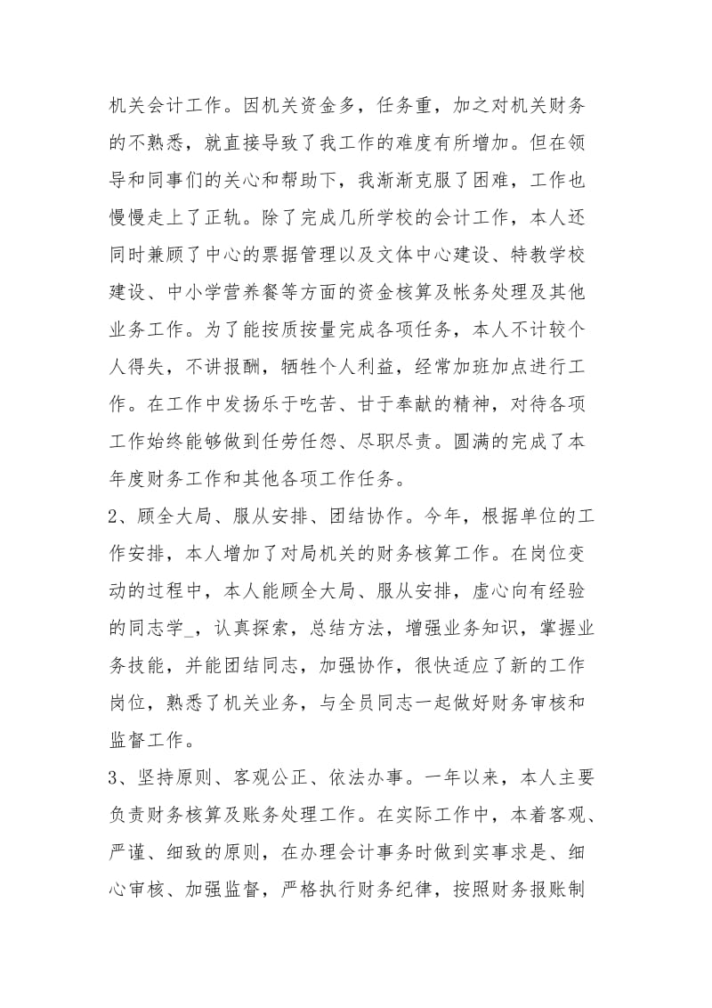 计财处会计人员工作总结模板工作总结.docx_第3页