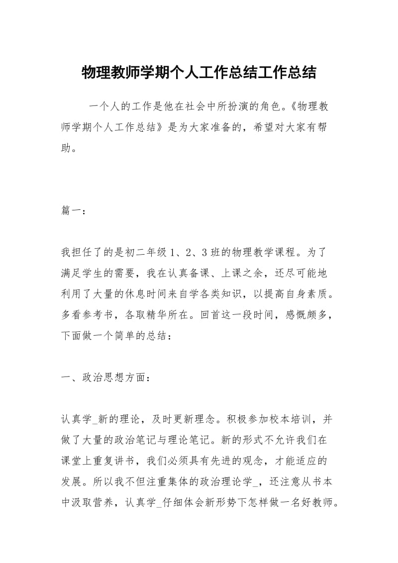 物理教师学期个人工作总结工作总结.docx_第1页