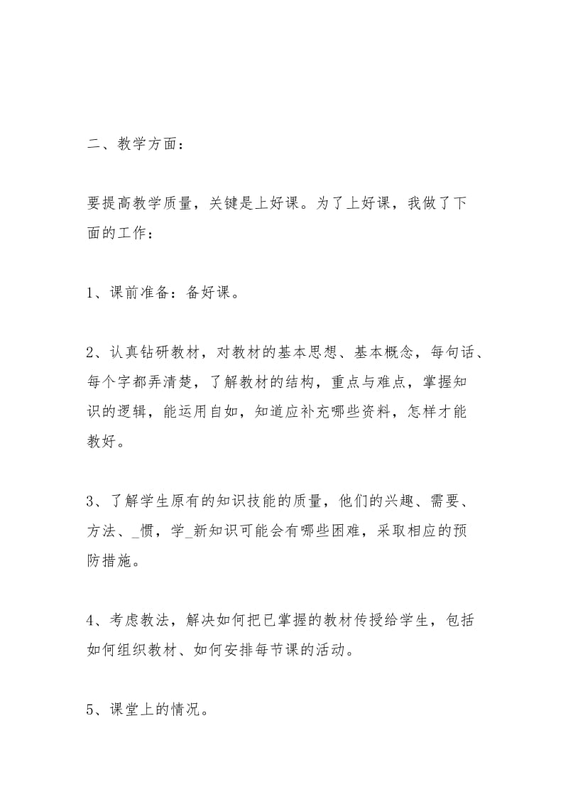 物理教师学期个人工作总结工作总结.docx_第2页