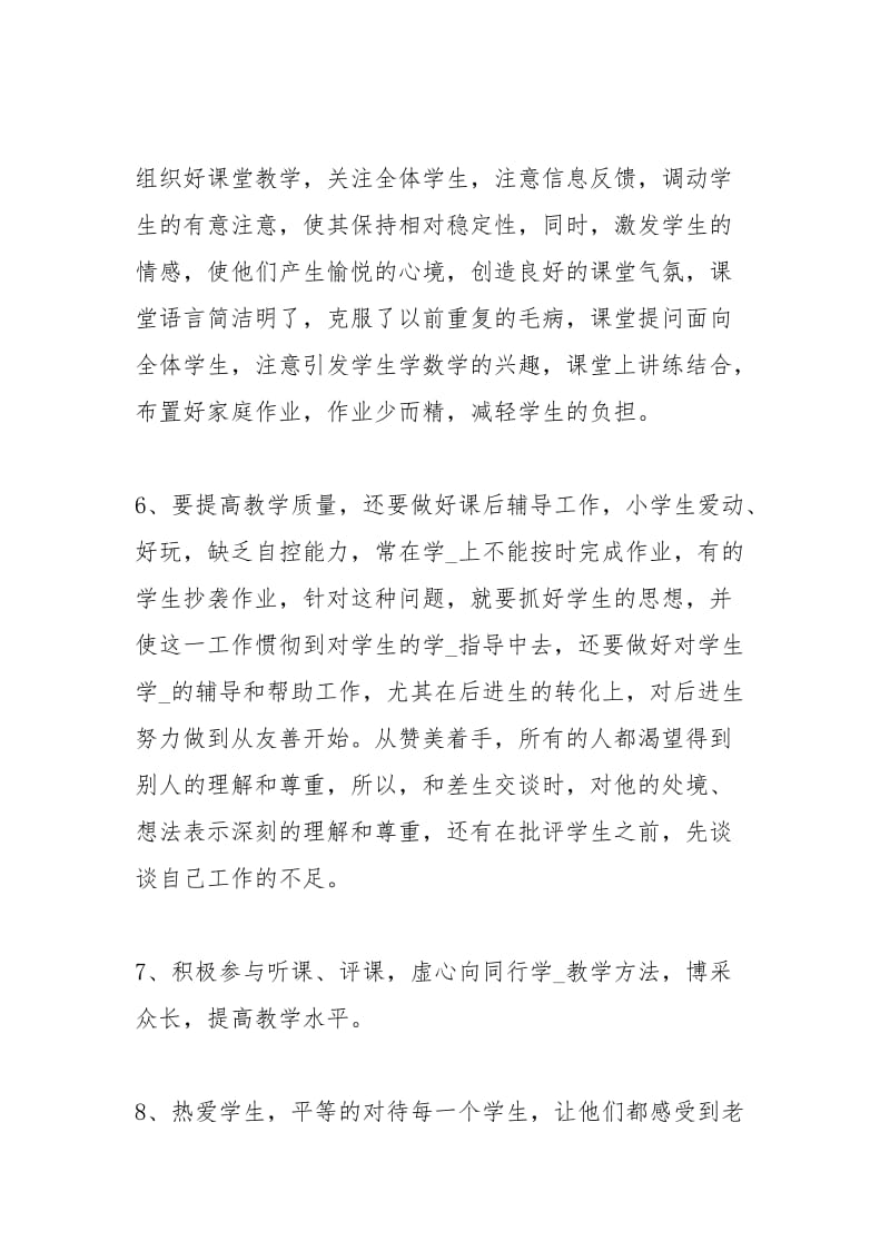 物理教师学期个人工作总结工作总结.docx_第3页