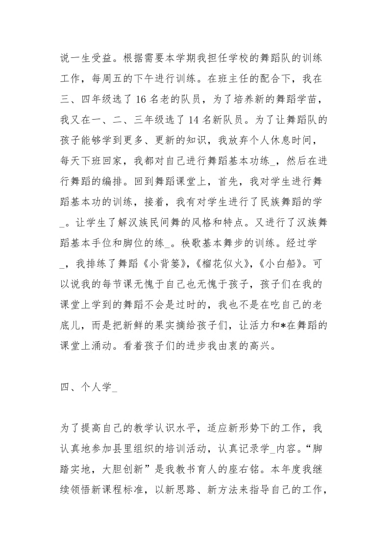 小学音乐教师教学个人总结模板工作总结.docx_第3页