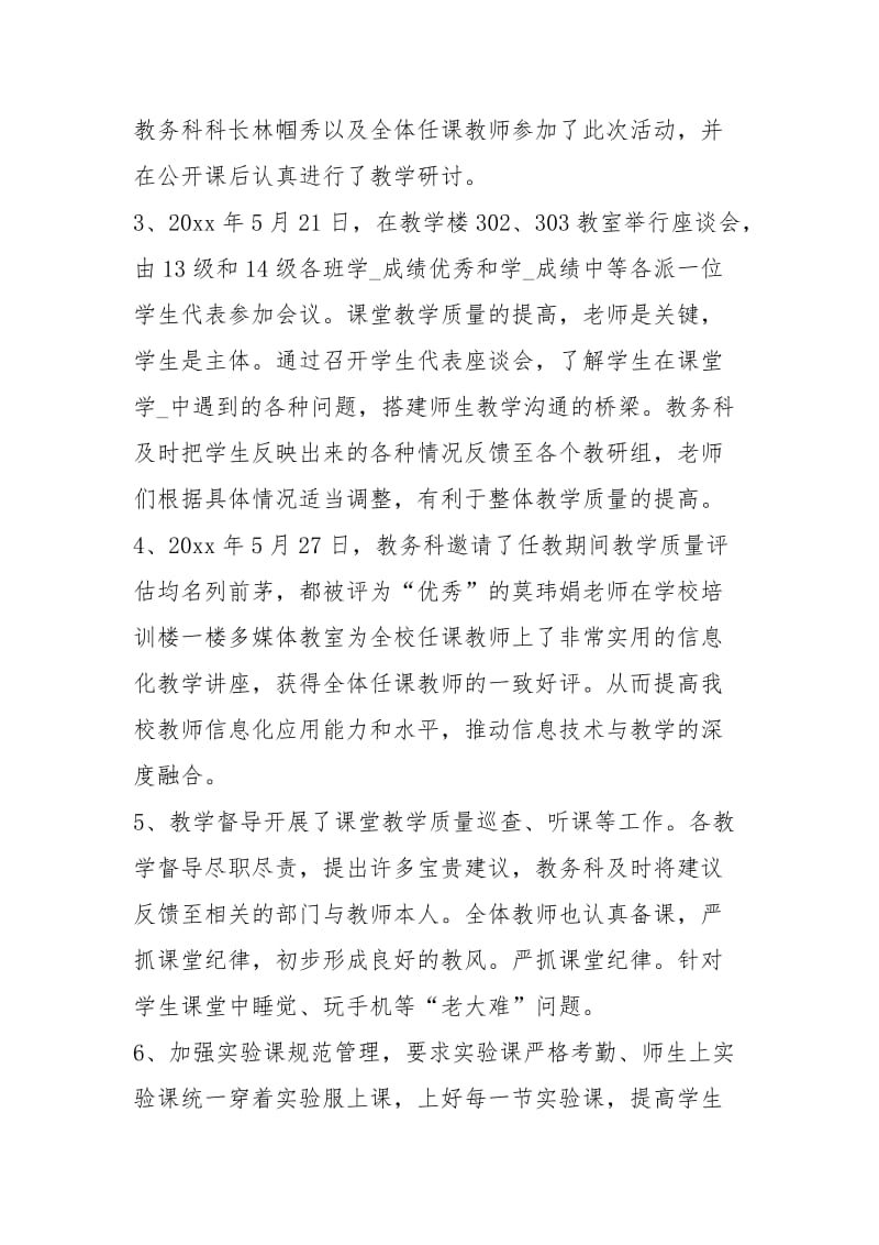 教学质量月活动总结工作总结.docx_第2页