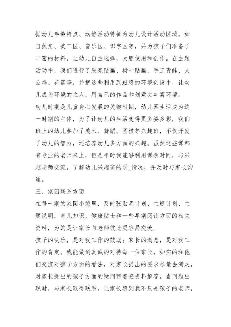 幼儿园中班终总结的工作总结.docx_第2页