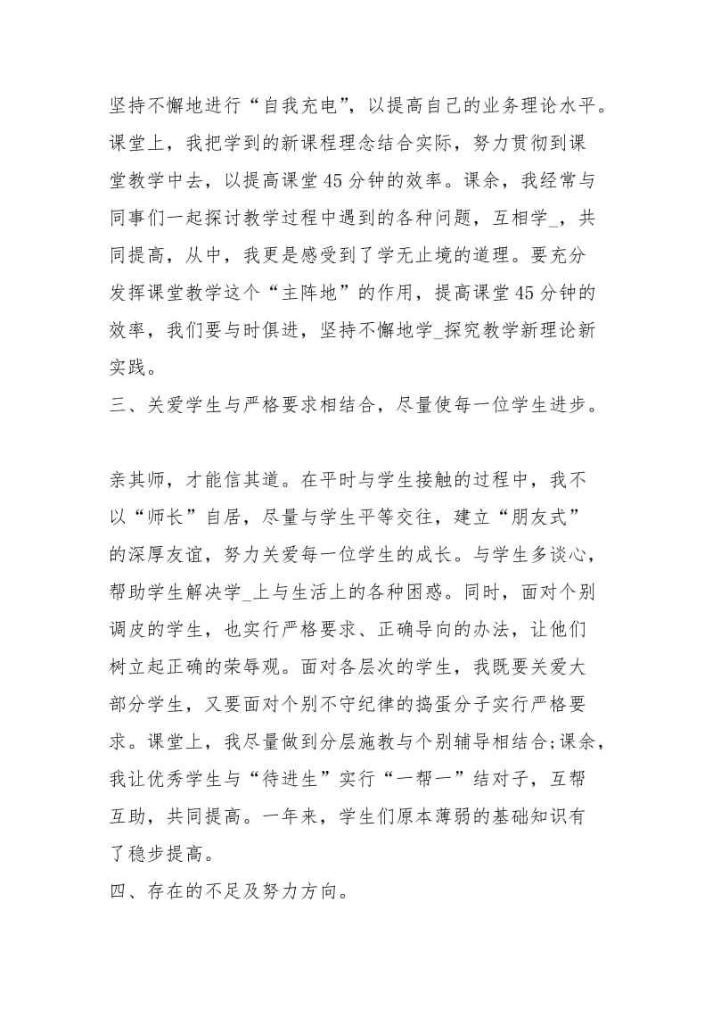 初中劳技教学终个人工作总结工作总结.docx_第2页