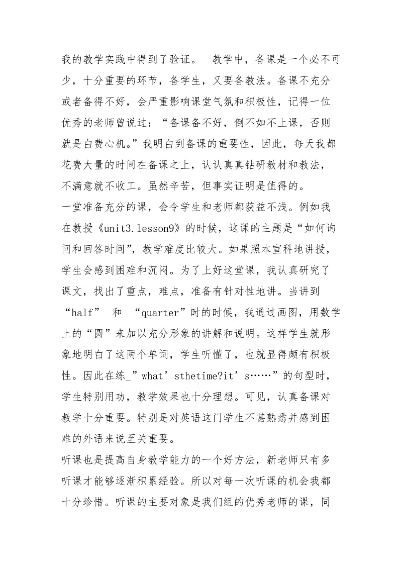 初一教师英语教学工作总结工作总结.docx_第2页