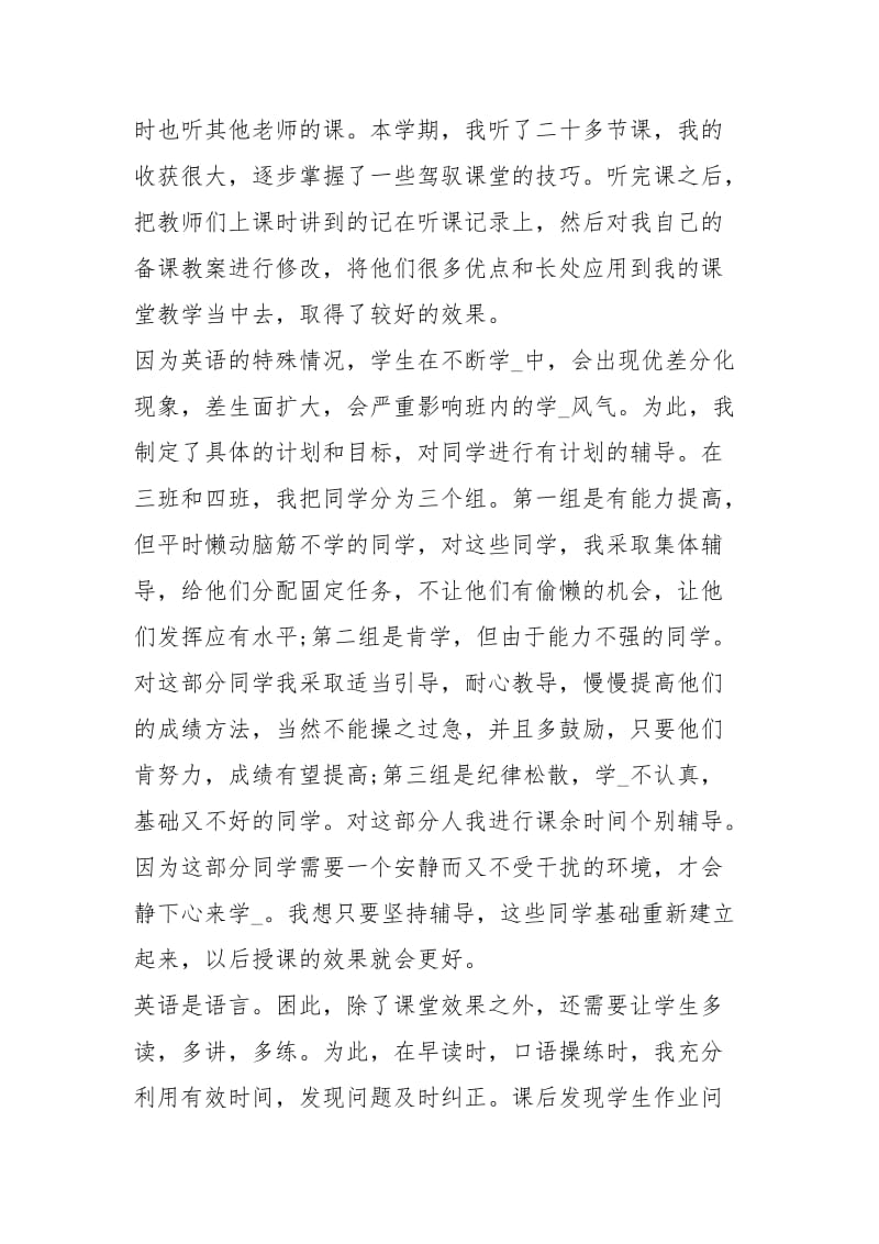 初一教师英语教学工作总结工作总结.docx_第3页