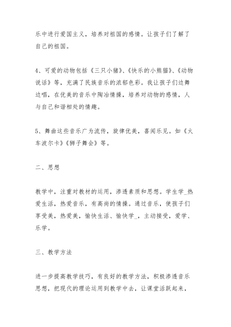 小学音乐教师教学工作个人小结工作总结.docx_第3页