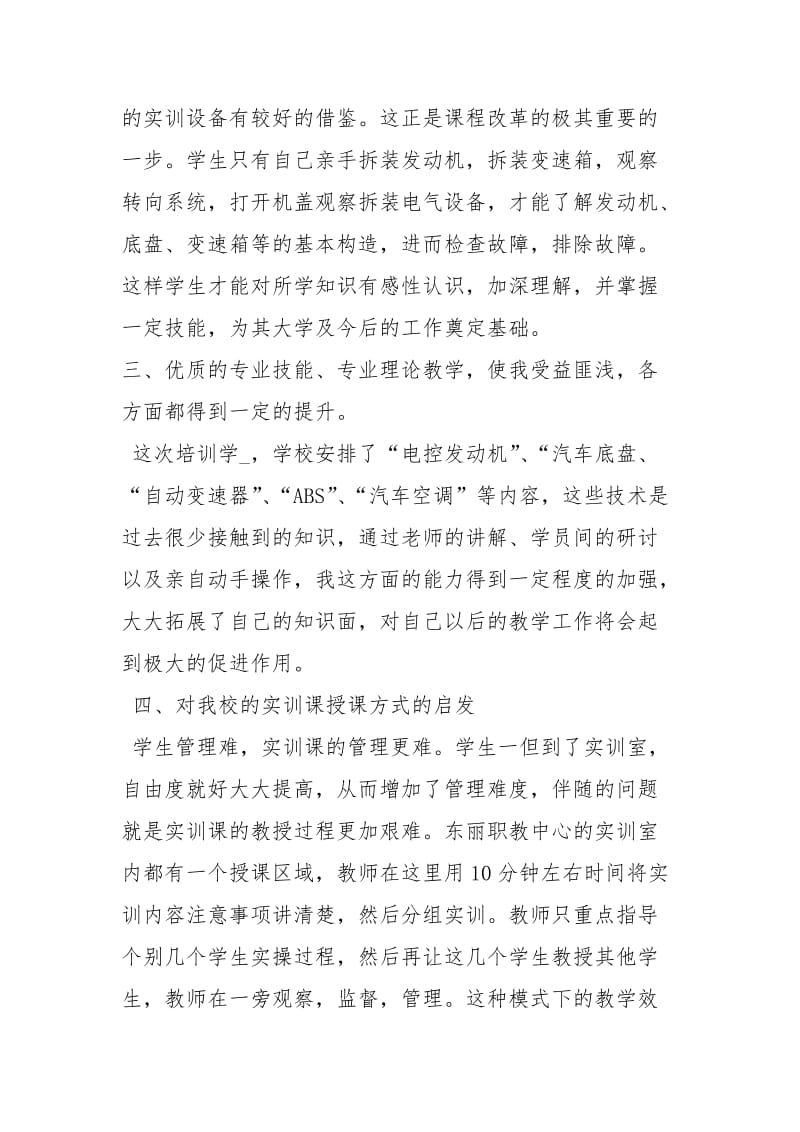 汽修培训总结工作总结.docx_第3页