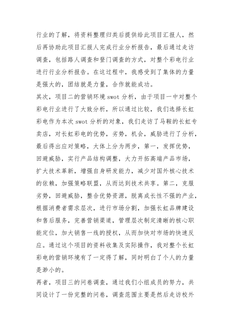 市场营销实训的优秀个人工作总结工作总结.docx_第2页