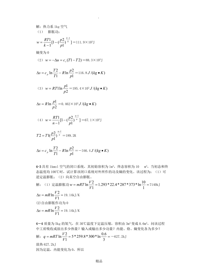 工程热力学习题答案第四章-.doc_第2页