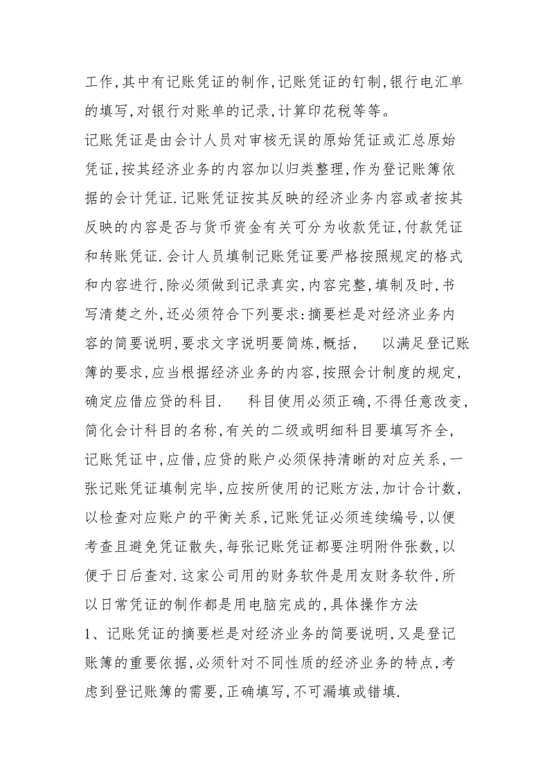 出纳会计试用期转正总结工作总结.docx_第2页