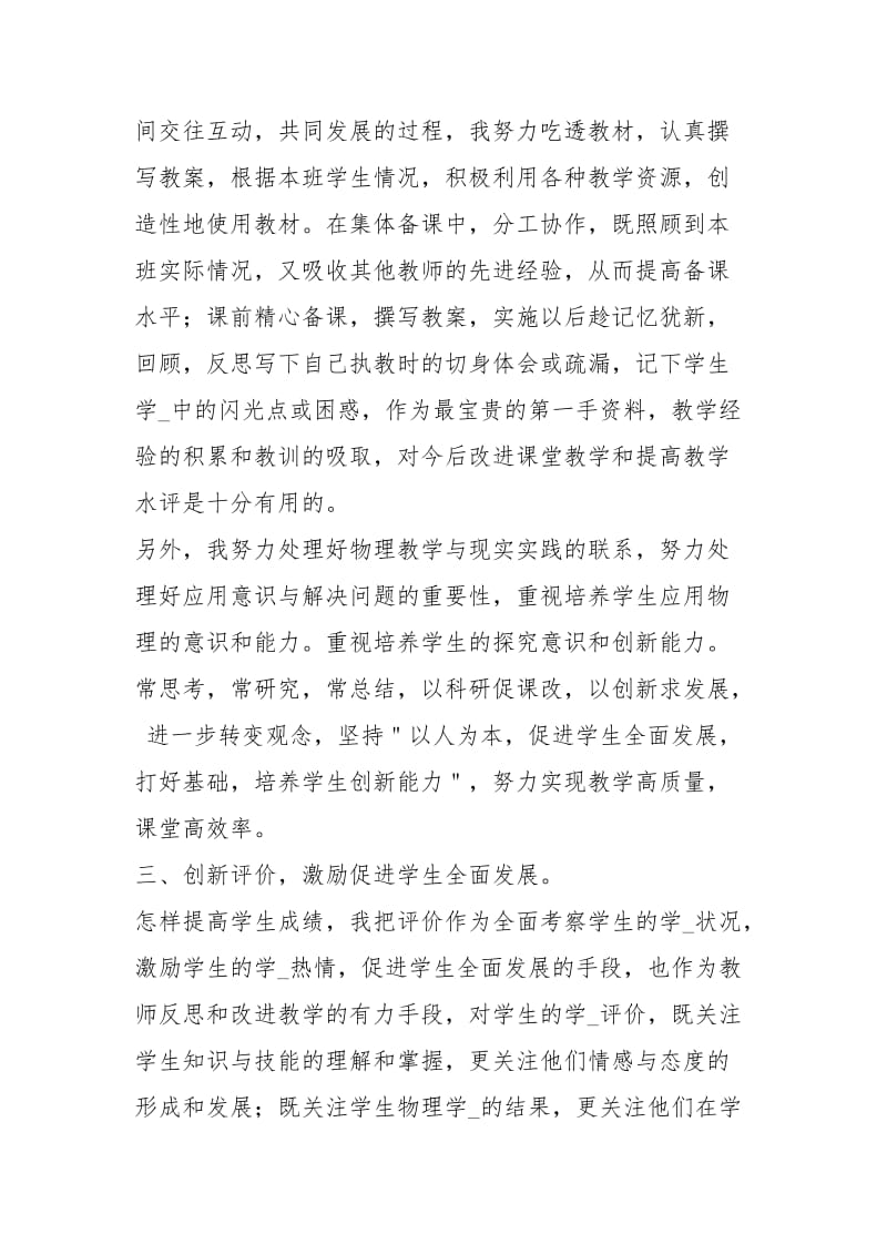 初二物理教师工作总结开头工作总结_1.docx_第2页