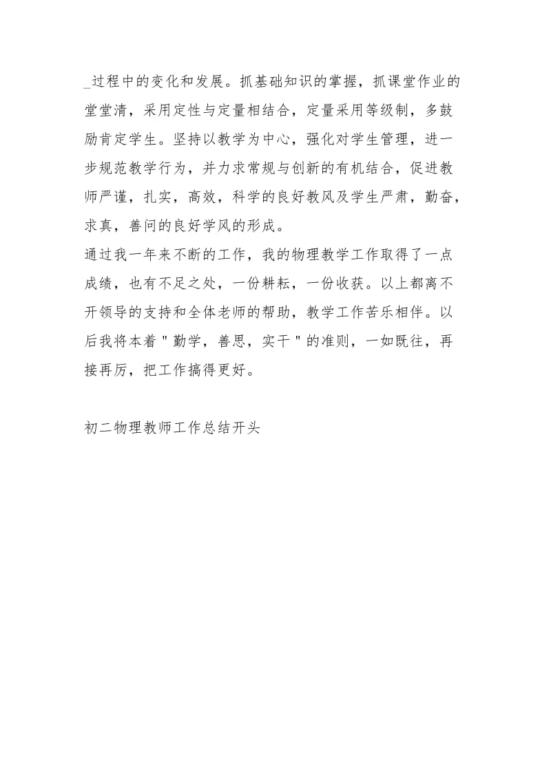 初二物理教师工作总结开头工作总结_1.docx_第3页