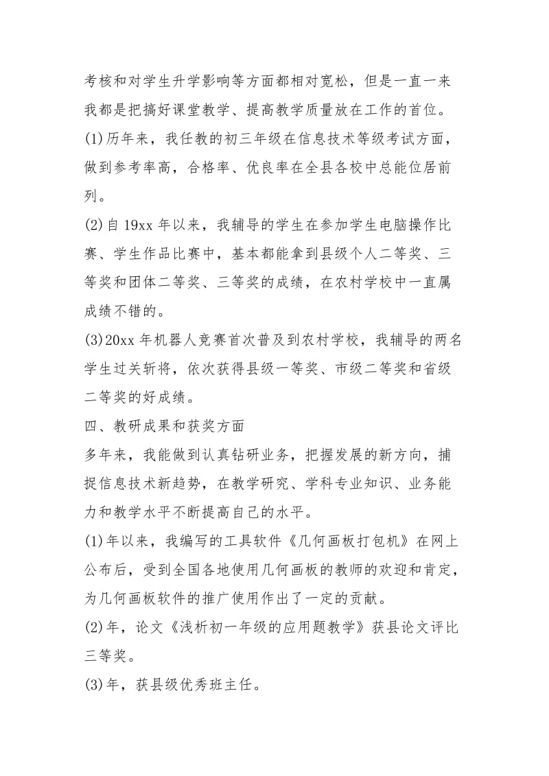 计算机教师个人工作底总结报告工作总结.docx_第3页