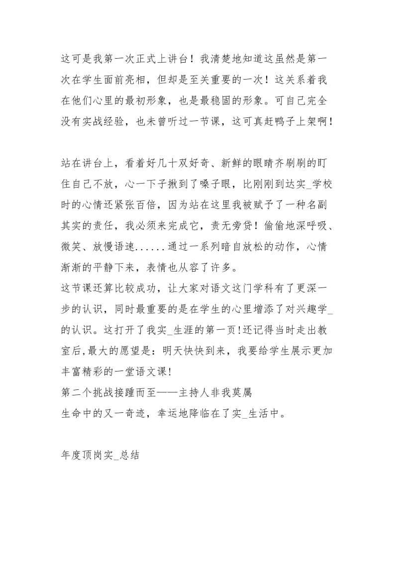 度顶岗实习总结工作总结.docx_第2页