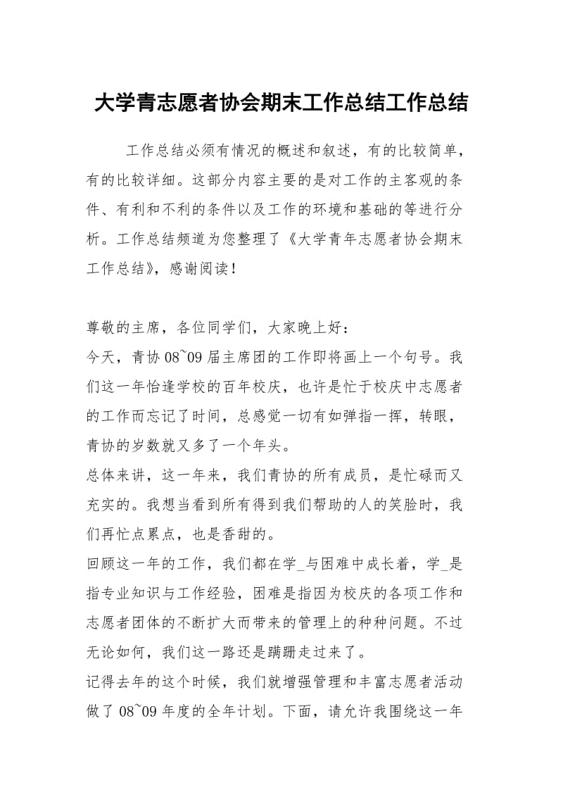 大学青志愿者协会期末工作总结工作总结.docx_第1页