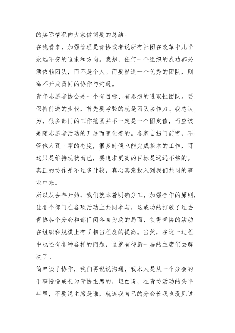 大学青志愿者协会期末工作总结工作总结.docx_第2页