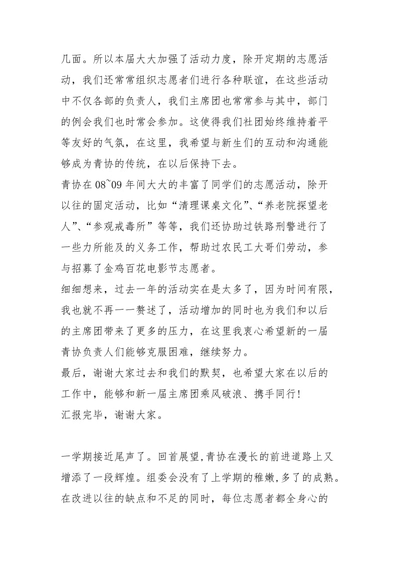 大学青志愿者协会期末工作总结工作总结.docx_第3页