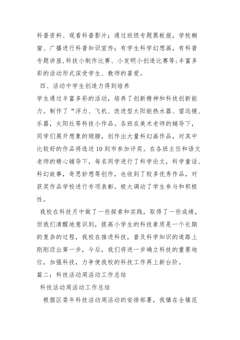 科技月活动总结工作总结.docx_第2页