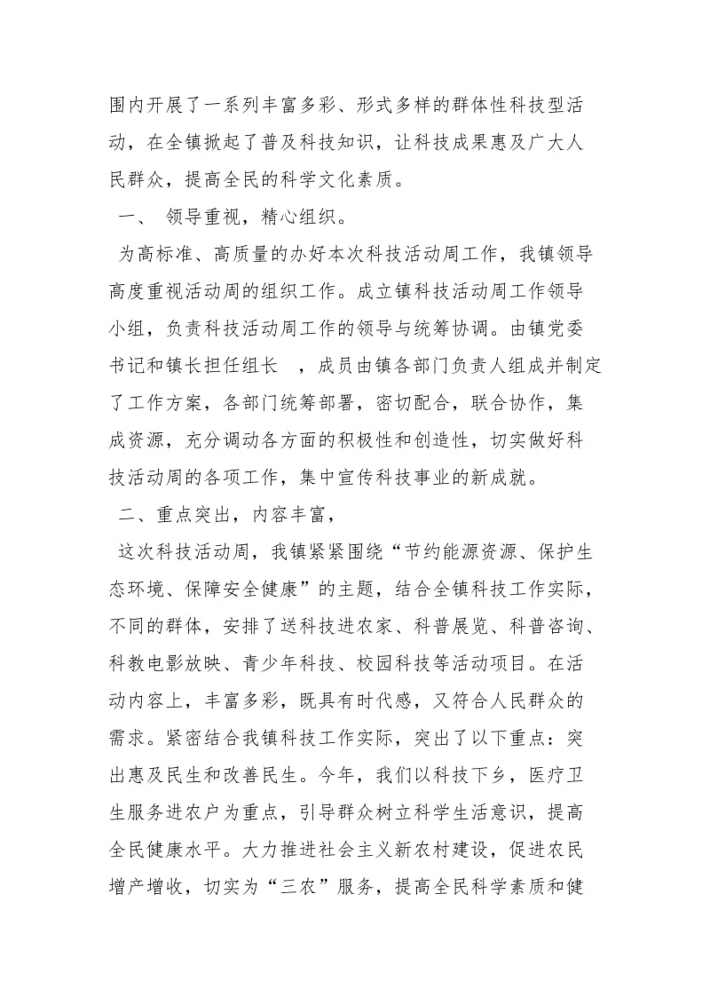 科技月活动总结工作总结.docx_第3页