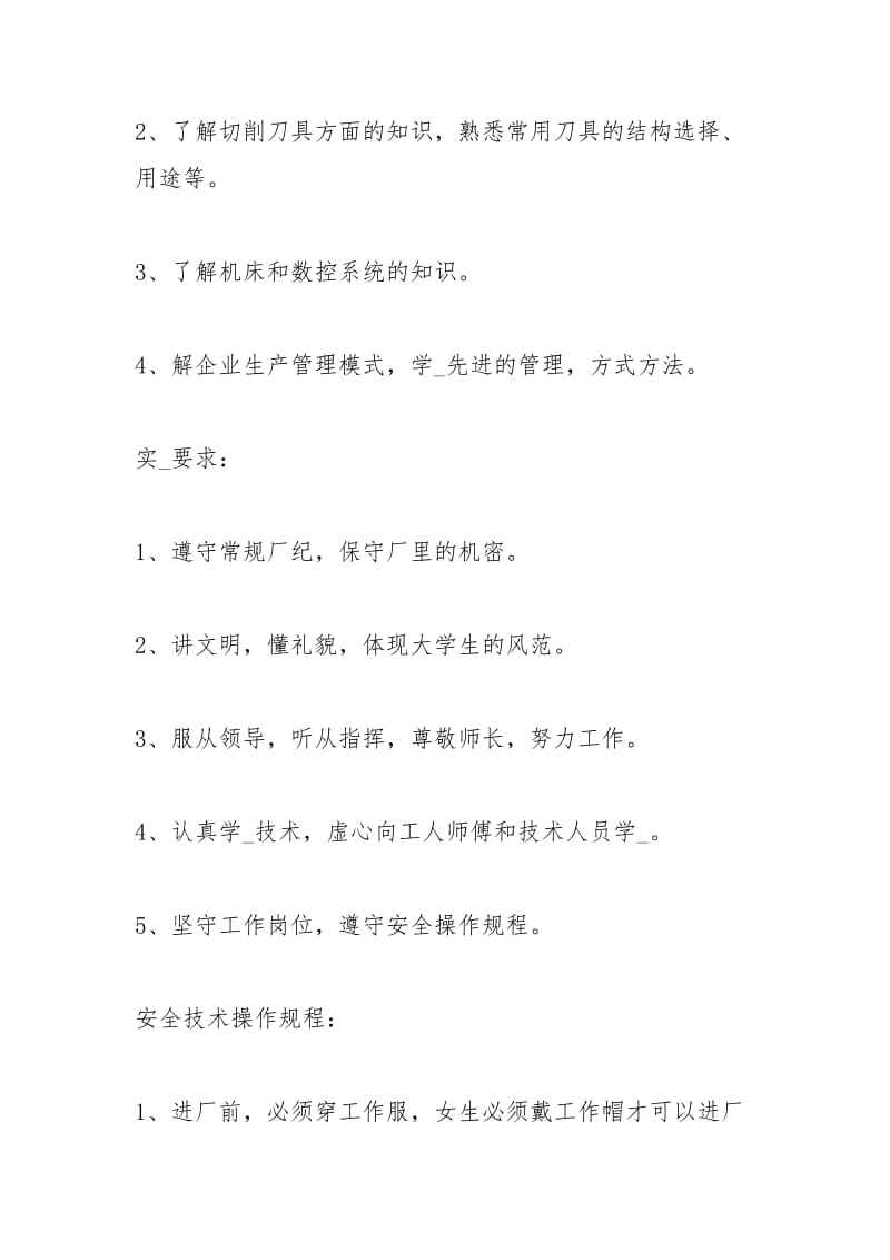 机械厂个人实习总结三篇工作总结.docx_第2页