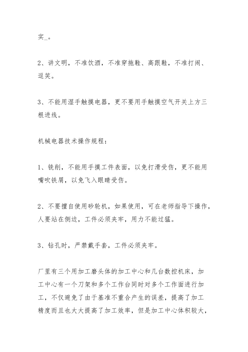 机械厂个人实习总结三篇工作总结.docx_第3页