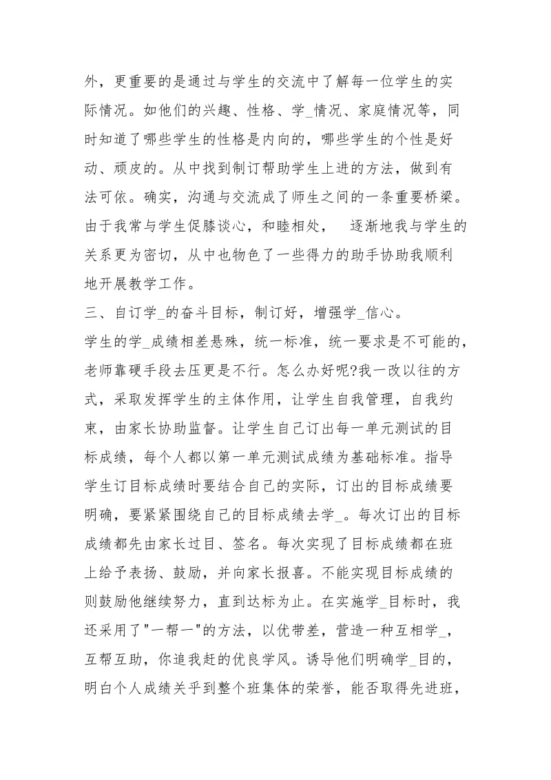 小学语文教师个人终工作总结工作总结.docx_第2页