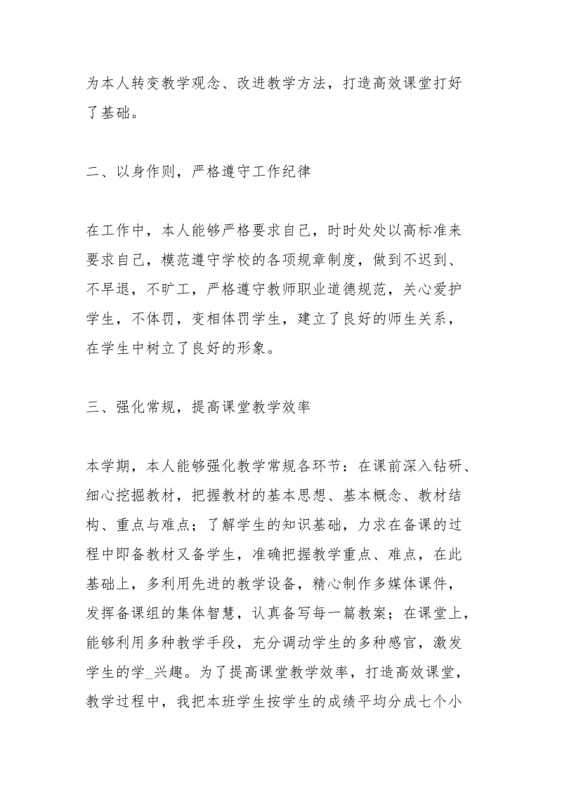 初二语文教师个人教学总结工作总结.docx_第2页