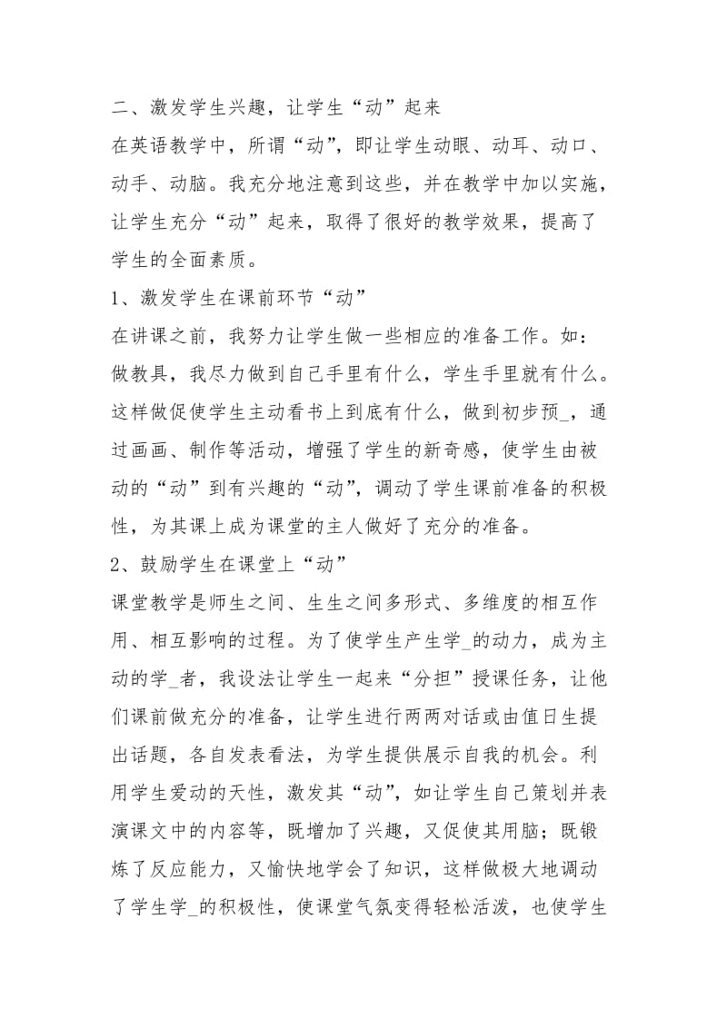 六级英语教师度个人总结工作总结模板_1.docx_第2页