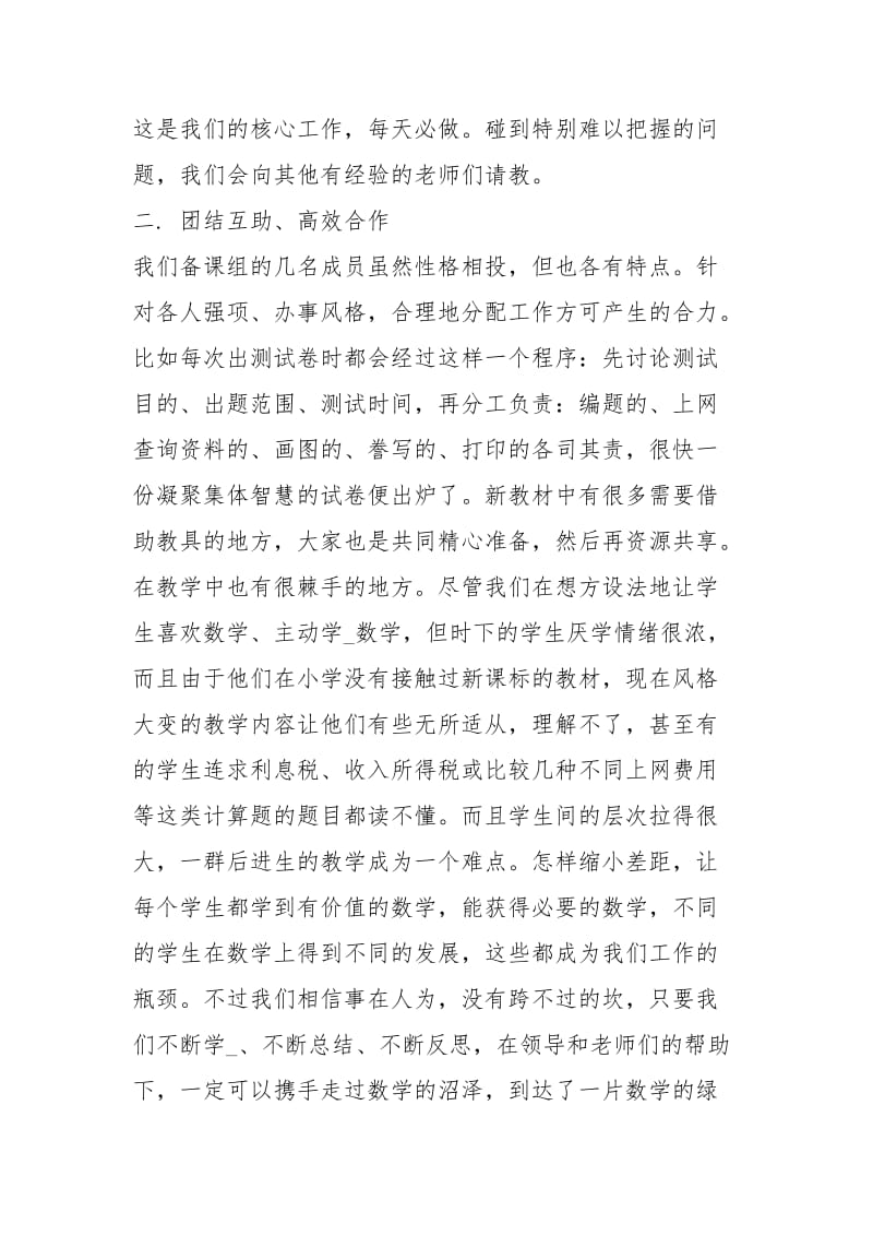 小学高级教师数学专业技术工作总结工作总结模板.docx_第2页