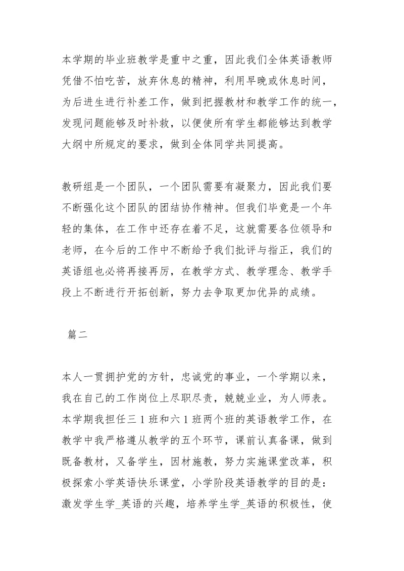 英语教师度考核总结800字工作总结.docx_第3页