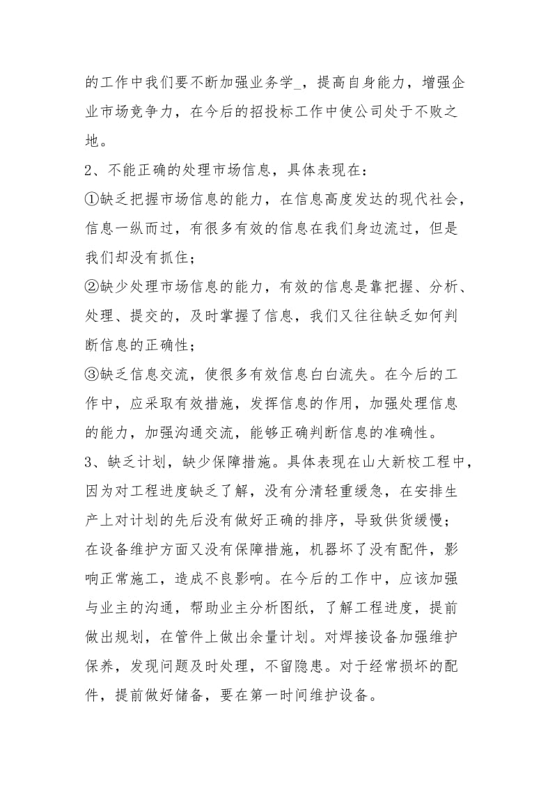 物业经营部度工作总结工作总结.docx_第2页