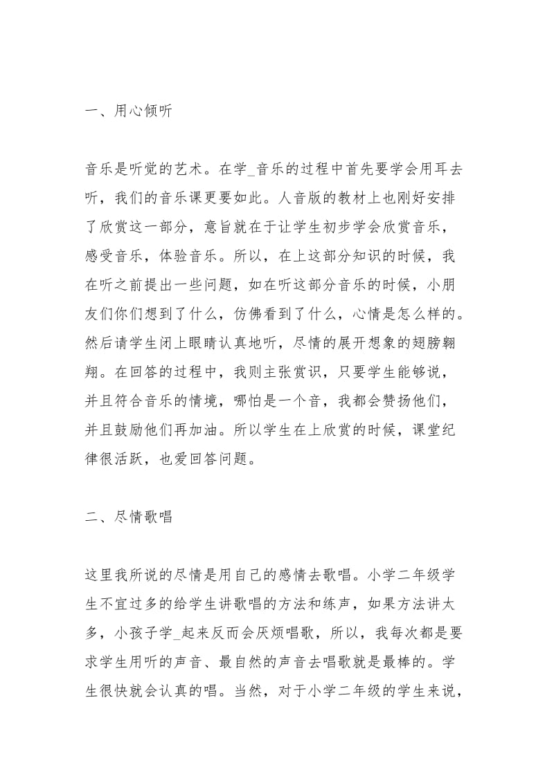 小学音乐教师教学工作个人学期总结工作总结.docx_第2页