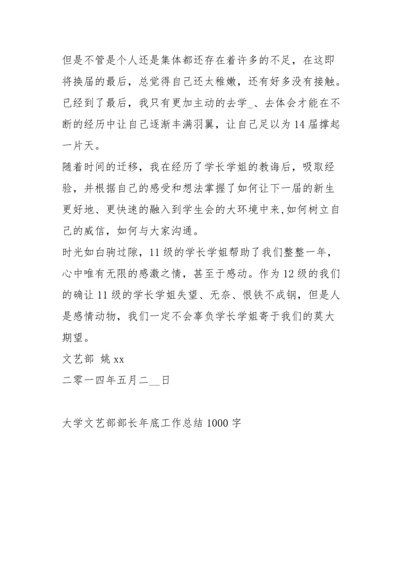 大学文艺部部长底工作总结1000字工作总结.docx_第3页