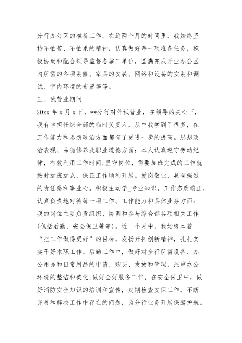 银行员工终总结怎么写工作总结.docx_第2页