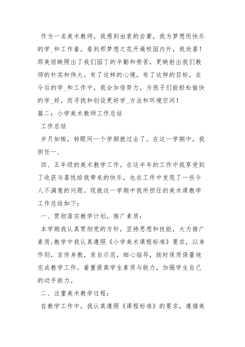 美术教师教学工作总结工作总结.docx_第3页