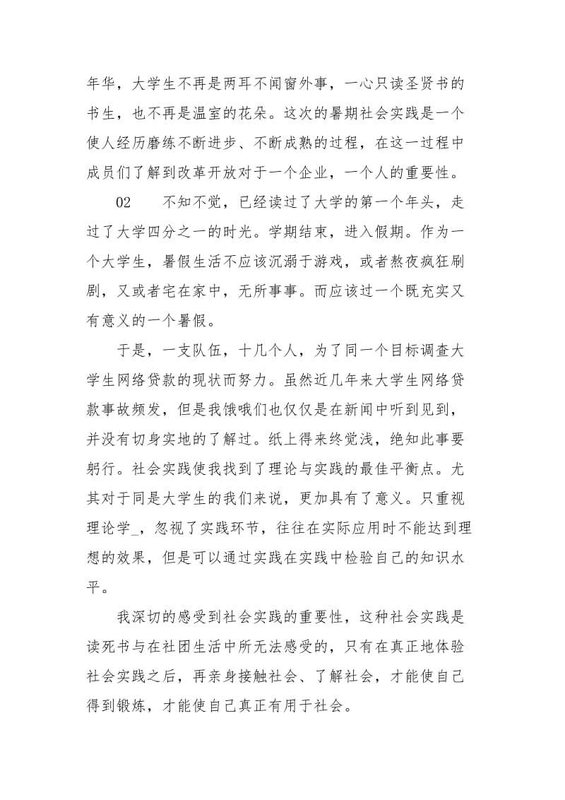 学院暑期社会实践总结报告工作总结.docx_第2页