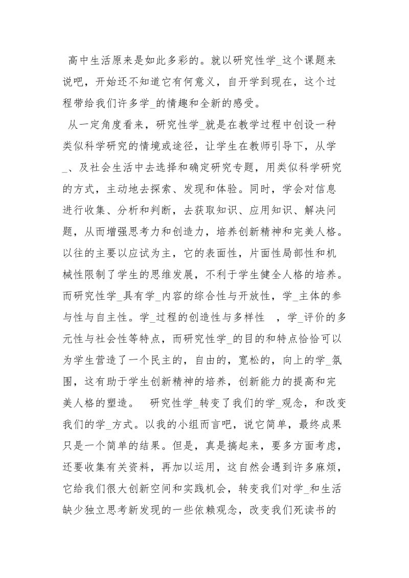 研究性学习总结工作总结.docx_第2页