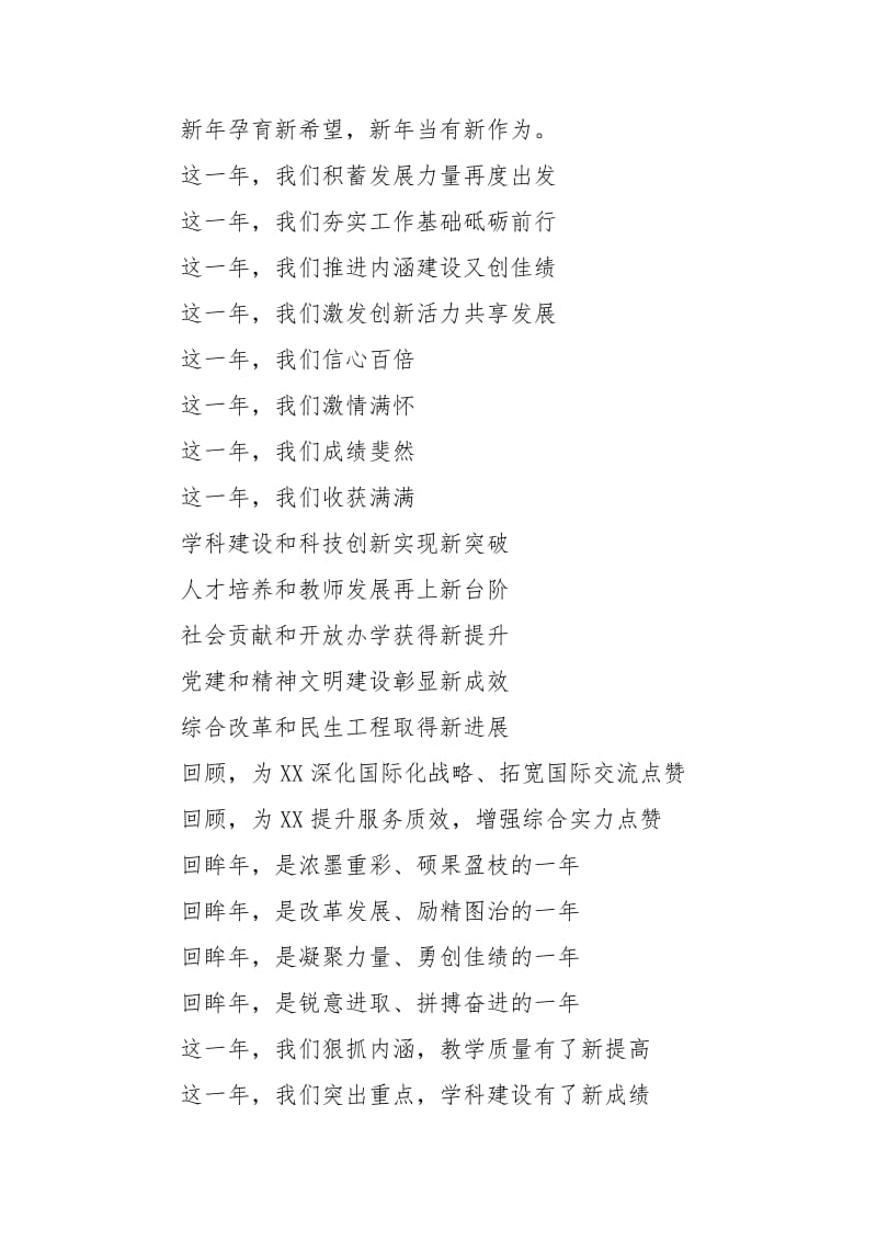 有新意的终贺词和总结开头语句工作总结.docx_第2页