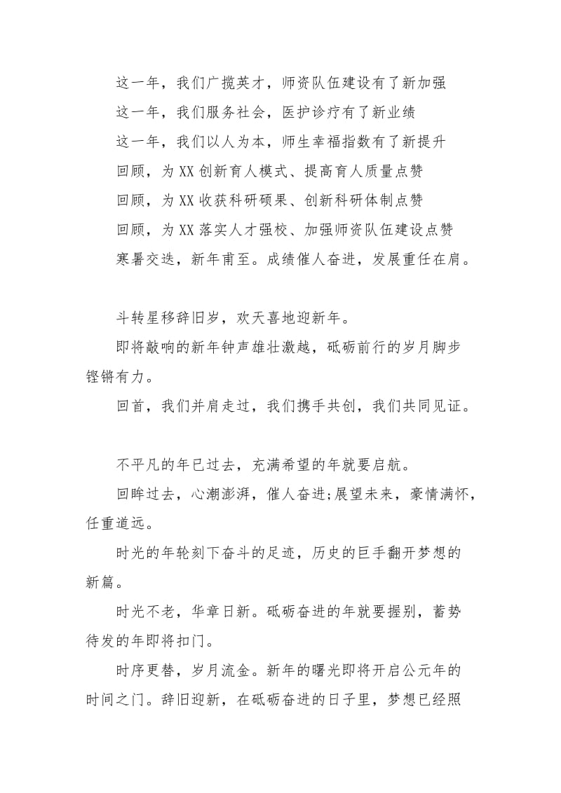 有新意的终贺词和总结开头语句工作总结.docx_第3页