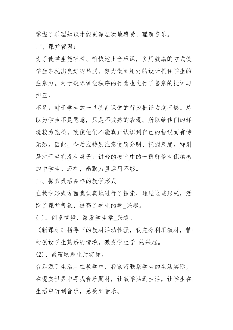 初中13度音乐教学个人终工作总结报告工作总结.docx_第2页