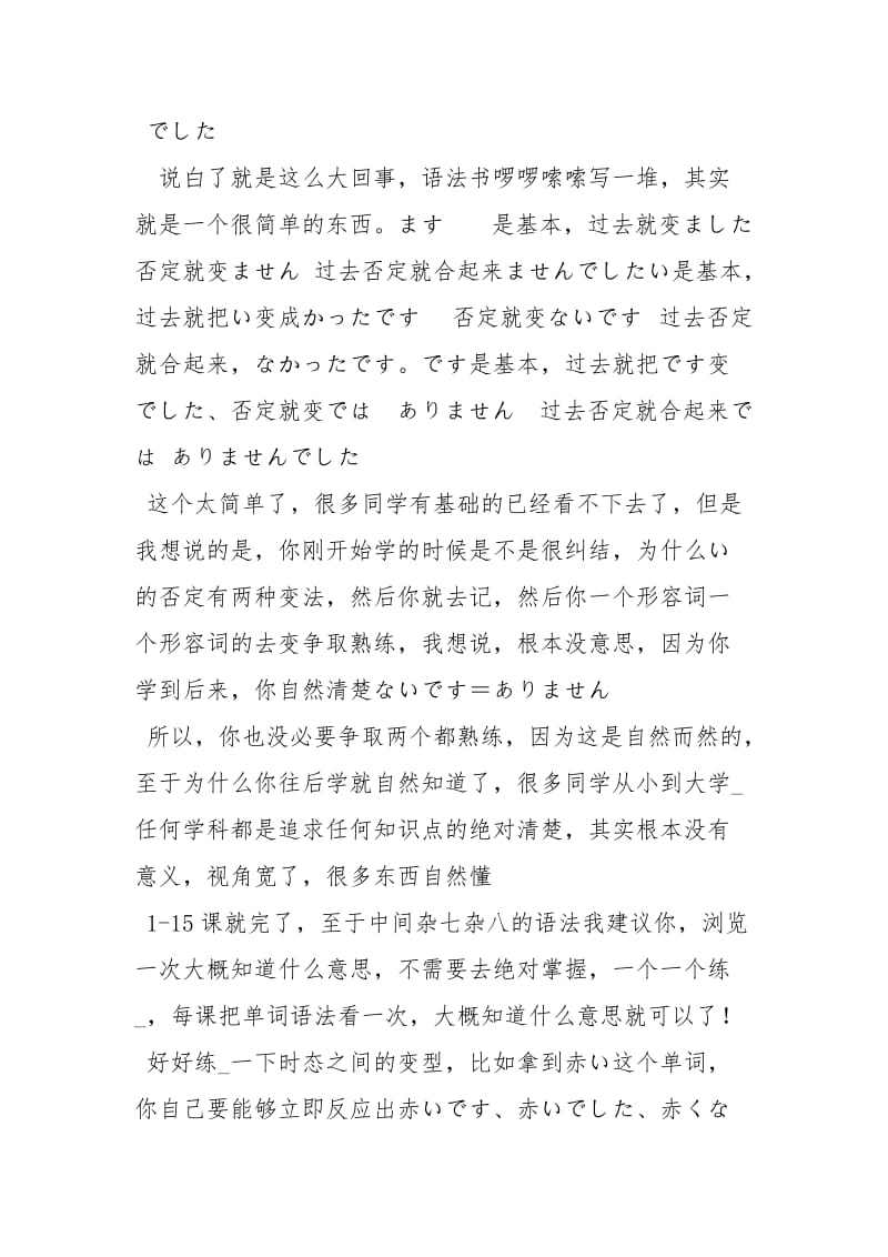 日语学习方法总结工作总结.docx_第2页