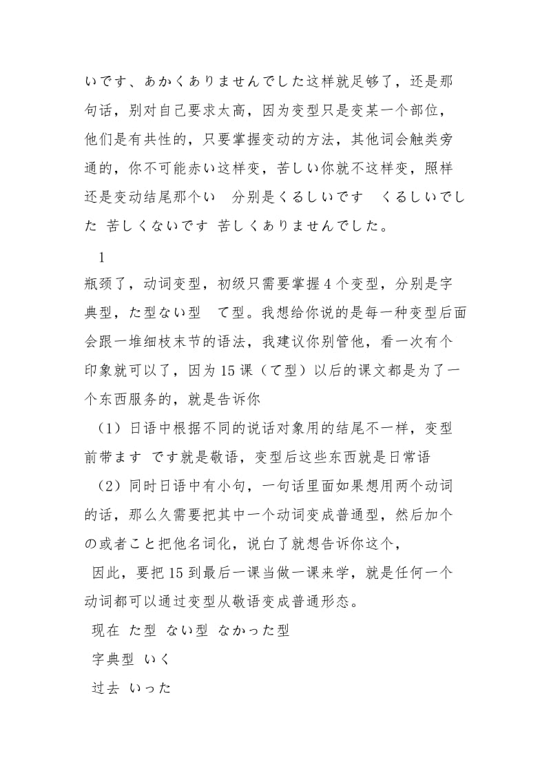 日语学习方法总结工作总结.docx_第3页