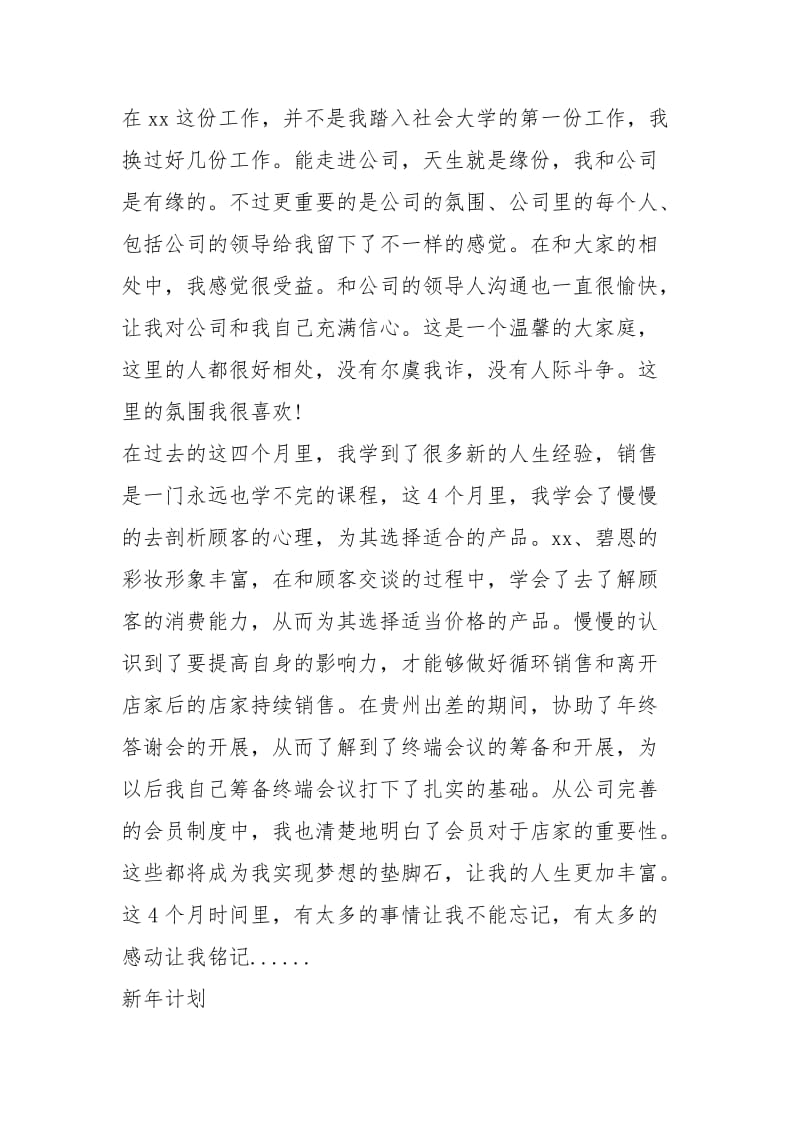 化妆品销售个人工作总结与计划工作总结.docx_第3页