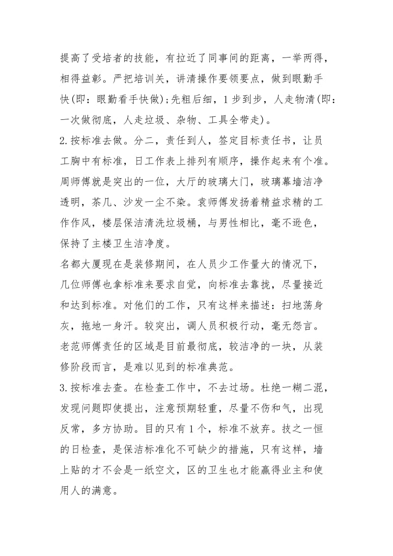 酒店保洁员终工作总结工作总结.docx_第2页