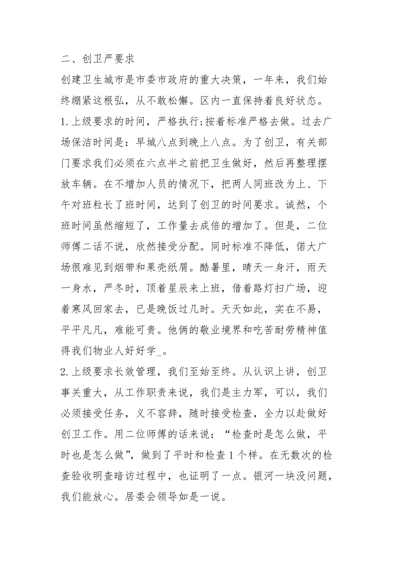 酒店保洁员终工作总结工作总结.docx_第3页