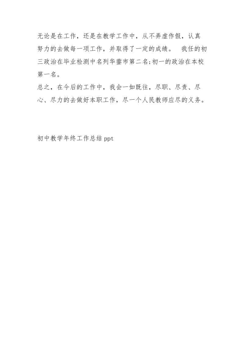 初中教学终工作总结ppt工作总结.docx_第3页