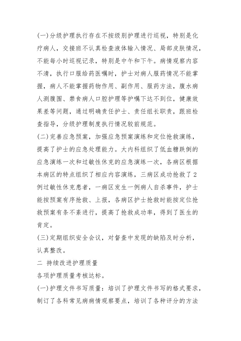 内科护理个人终工作总结字工作总结.docx_第2页