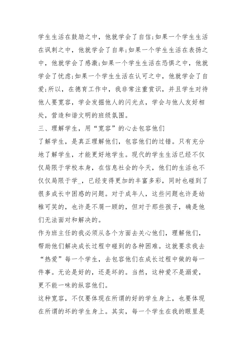 班主任德育工作度工作总结工作总结.docx_第2页