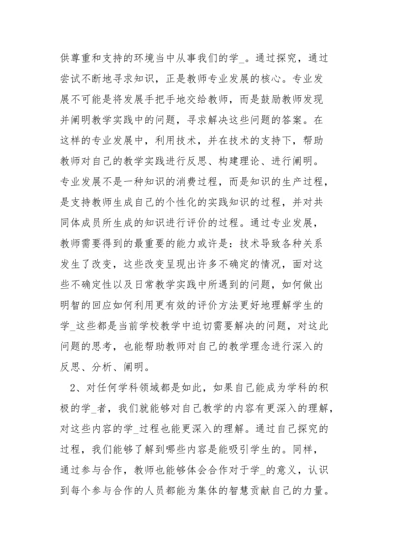 远程培训学习总结工作总结.docx_第2页